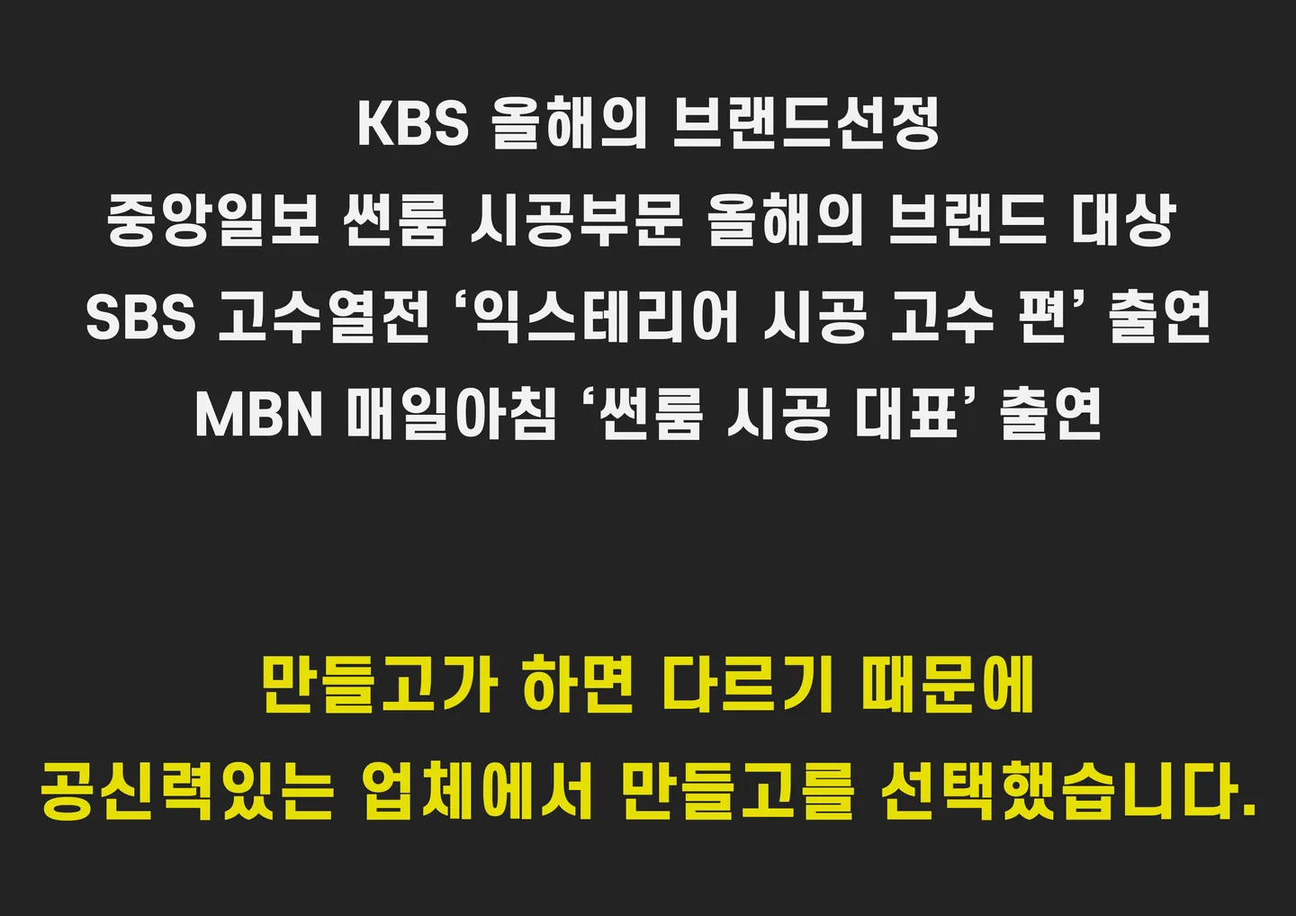 썬룸 시공 주요 포트폴리오