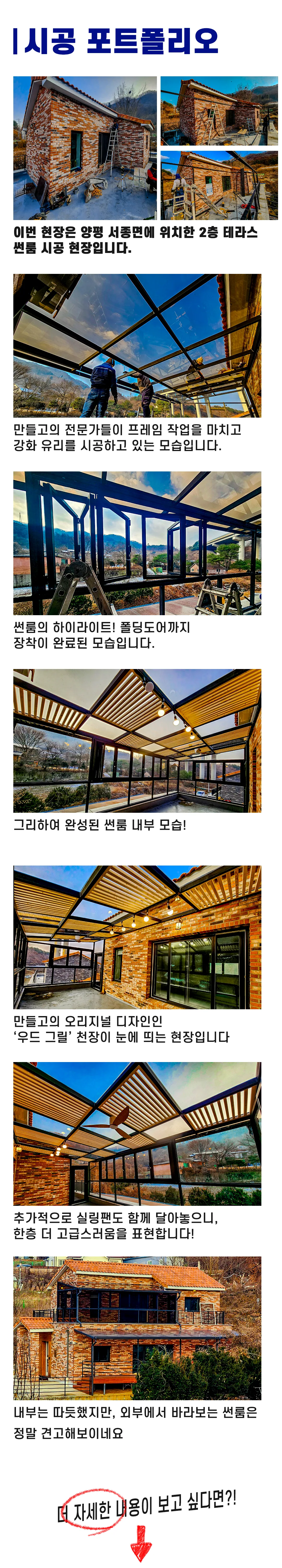 양평 서종면 수입리 2F 테라스