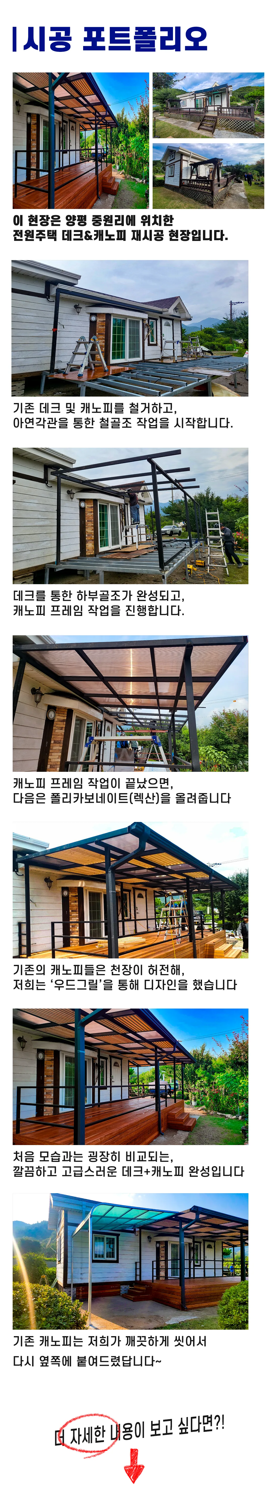 양평 중원리 디자인 캐노피