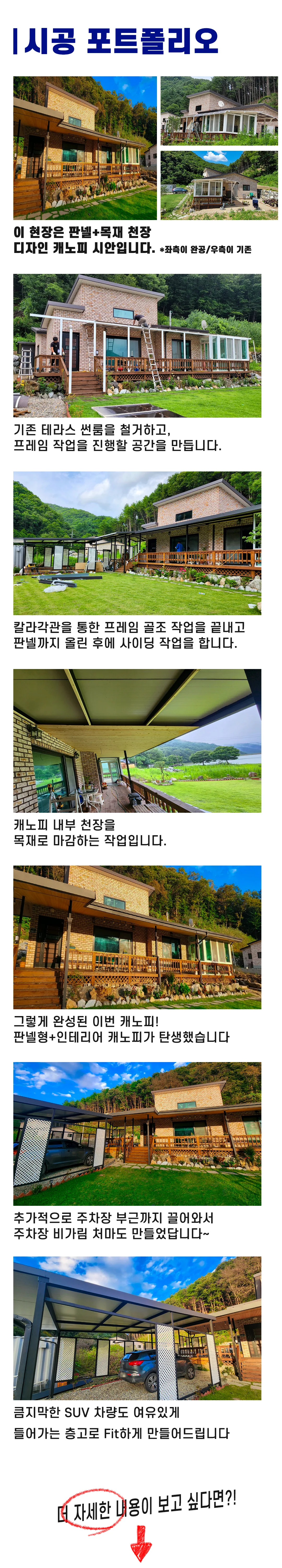 홍천 판넬형 캐노피