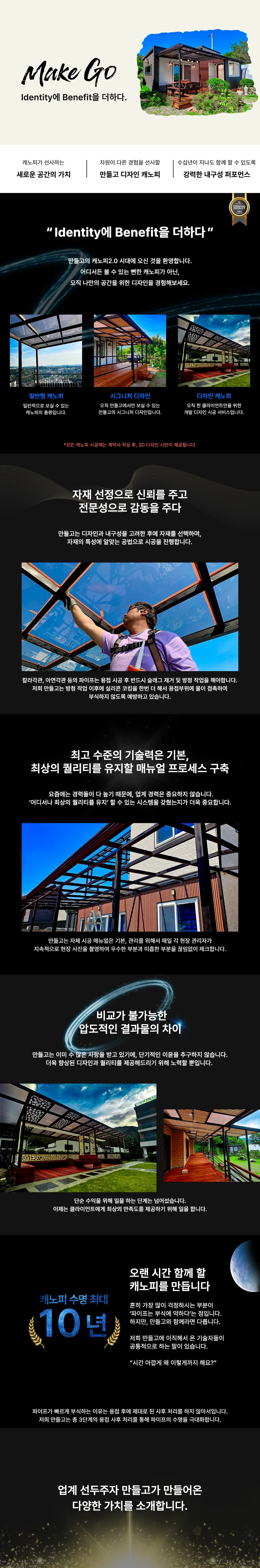 캐노피 길라잡이(디자인 및 자재 별)