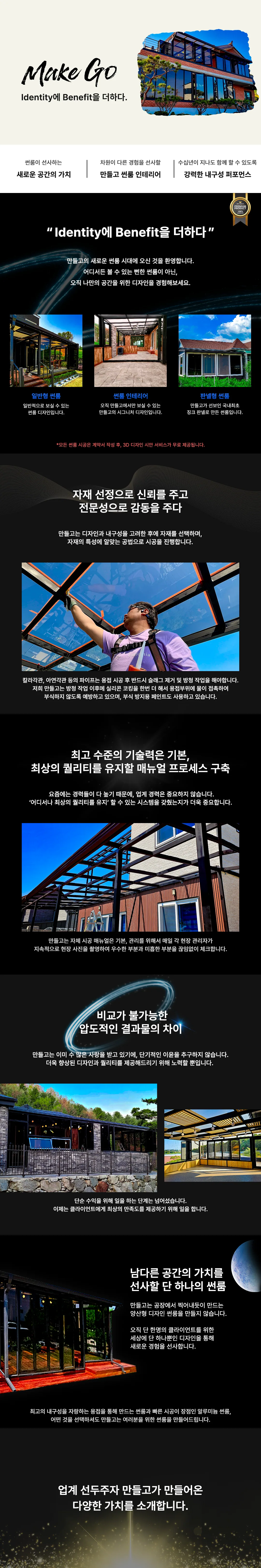 썬룸 시공 길라잡이(디자인 및 자재 별)