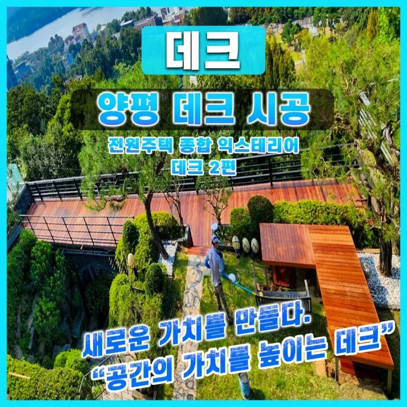 (주)만들고 데크전용 블로그 사진 3